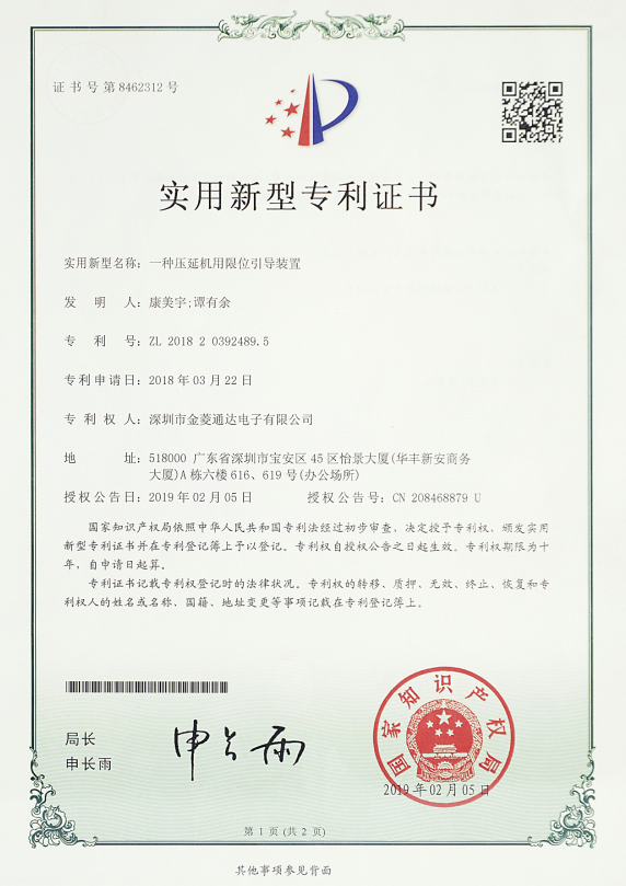 GLPOLY实用新型专利证书（二）