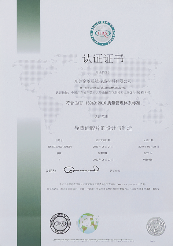  IATF 16949:2016 质量管理体系证书