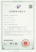 GLPOLY实用新型专利证书（二）