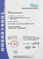 OHSAS18001:2007职业健康安全管理体系证书