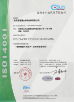 ISO14001:2015  环境管理体系证书 