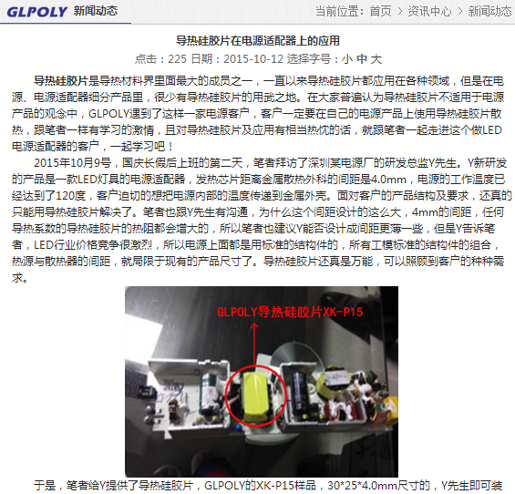 导热硅胶片哪个牌子好?GLPOLY导热硅胶片一直被模仿,从未被超越