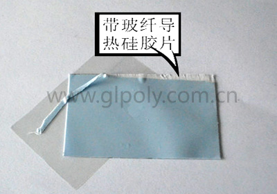  带玻纤导热硅胶片,导热硅胶片带玻纤的原因