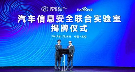 北汽新能源2019年开局重器集结促进化