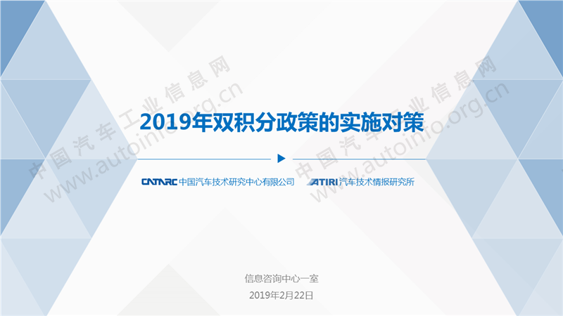2019年双积分政策的实施对策