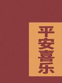 GLpoly金菱通达给您送祝福啦